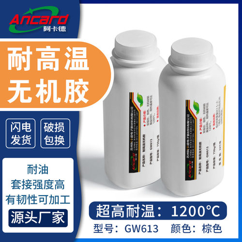 有韧性耐温1200℃导热无机胶铜不锈钢粘接修补填充耐油高温无机胶
