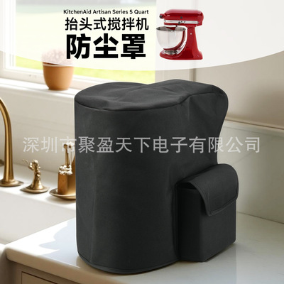 适用KitchenAid Artisan抬头式搅拌机防尘罩厨房搅拌机收纳保护套