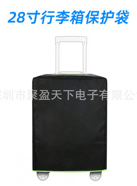 适用于28寸行李箱保护套 拉杆箱旅行防尘罩尼龙防雨 旅行箱保护套