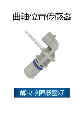 适用于悍马 曲轴传感器 12585546，2133520，SU9538，5S8072，PC5