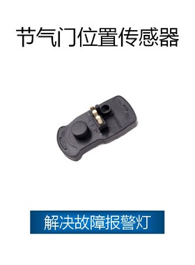 适用于奔驰 节气门位置传感器 3437224035，3437224015，00007402