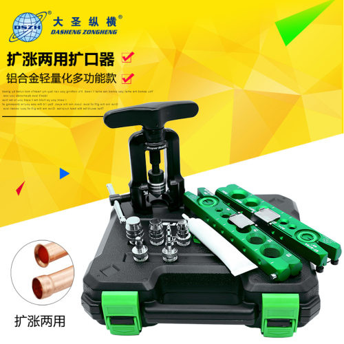 圣霸铜管扩管器套装ST-275AM空调胀管器扩孔器公英制扩喇叭口工具