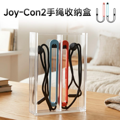 适用于Switch Joy-Con2手绳收纳盒游戏手柄亚克力墙挂支架底座