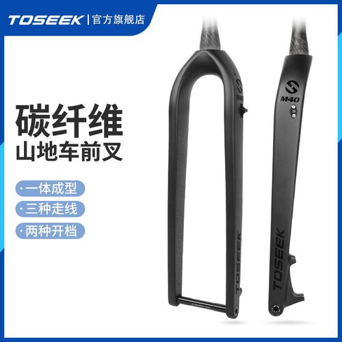 TOSEEK山地车桶轴前叉BOOST碳纤维硬叉碟刹15*100/110全隐内走线