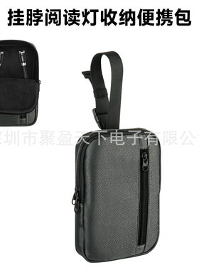 适用挂脖阅读灯收纳便携包 挂脖耳机收纳袋 手机充电宝提手挂袋