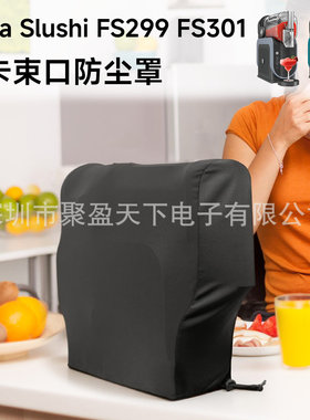 适用Ninja Slushi FS299 FS301 莱卡束口防尘罩咖啡饮料机保护套