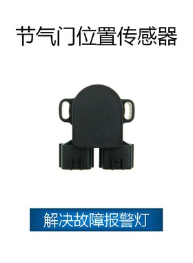 适用于尼桑 节气门传感器  22620-4M510，22620-3M200，22620-4M5