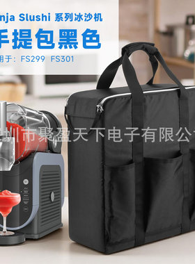 适用Ninja Slushi FS299 FS301手提包冰沙机收纳包饮料咖啡机手提