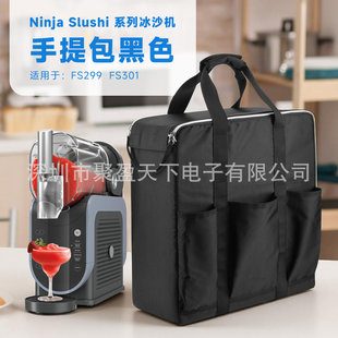 FS301手提包冰沙机收纳包饮料咖啡机手提 FS299 适用Ninja Slushi
