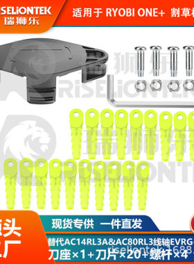 1+20+4 兼容ACFHRL2，AC14RL3A割草机刀盘替换AC80RL3线轴尼龙刀