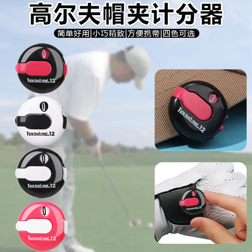 高尔夫计分器帽夹 多功能帽夹式手动记杆记分器 高尔夫计数器