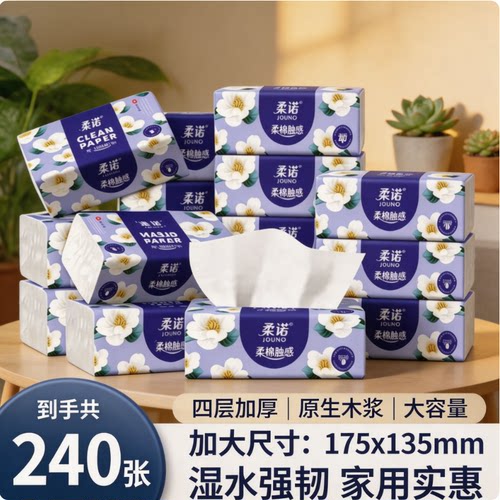 柔诺纸巾山茶花抽纸面巾纸擦手纸四层加厚整箱实惠装餐巾纸家用