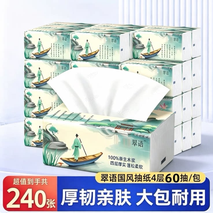 翠语4层国风抽纸整箱60抽卫生纸抽一分购家用实惠餐巾纸大包批发图片