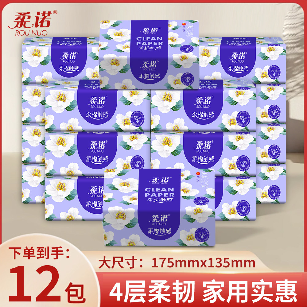 超大包纸巾山茶花抽纸四边压花可湿水印花纸批发面巾纸家用实惠