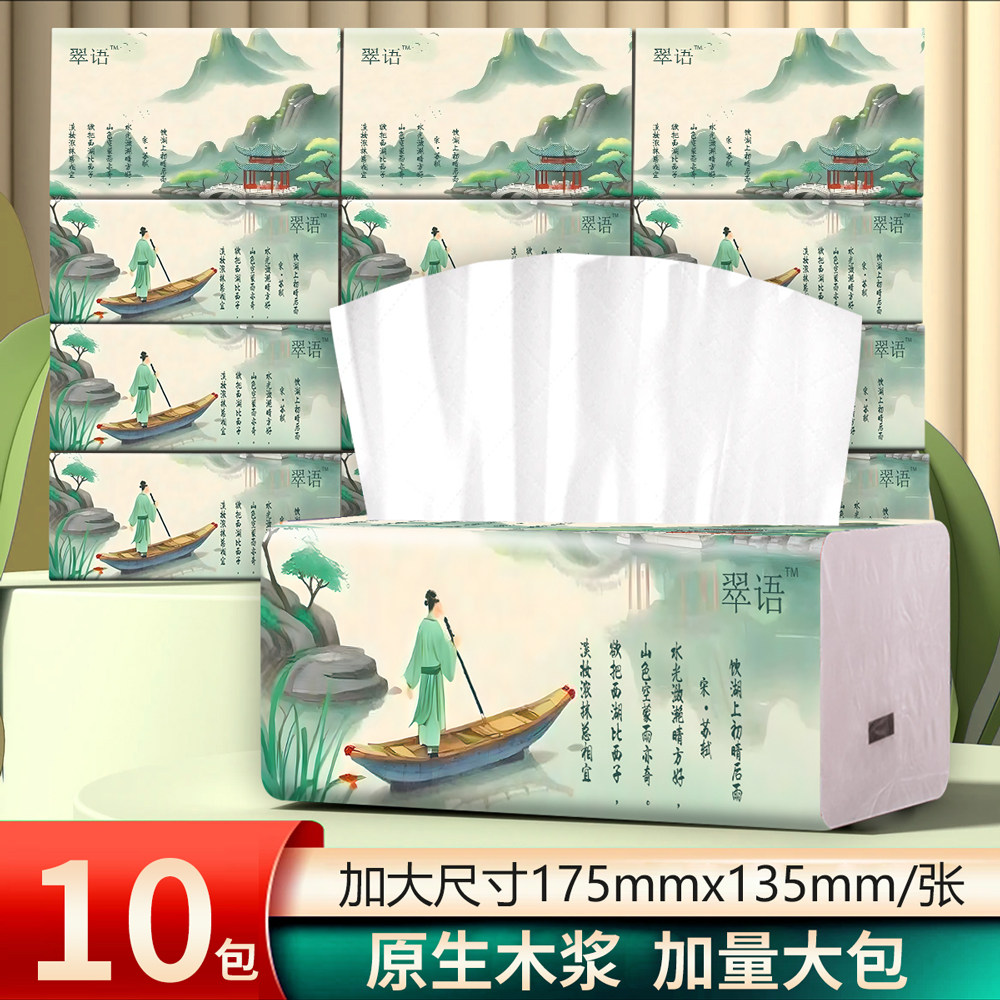 翠语国风抽纸10包装4层原生木浆家用实惠装整箱批发餐巾纸宿用纸