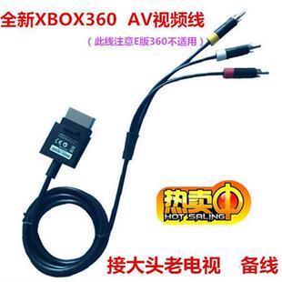 厚机双65 XBOX360AV线 SLIM版 三头 XBOX360视频线 老电视连接线