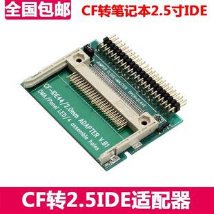 CF转IDE适配器 2.5寸IDE公头 CF转IDE卡CF转笔记本 44Pin公头