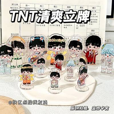 TNT时代少年团Q版立牌