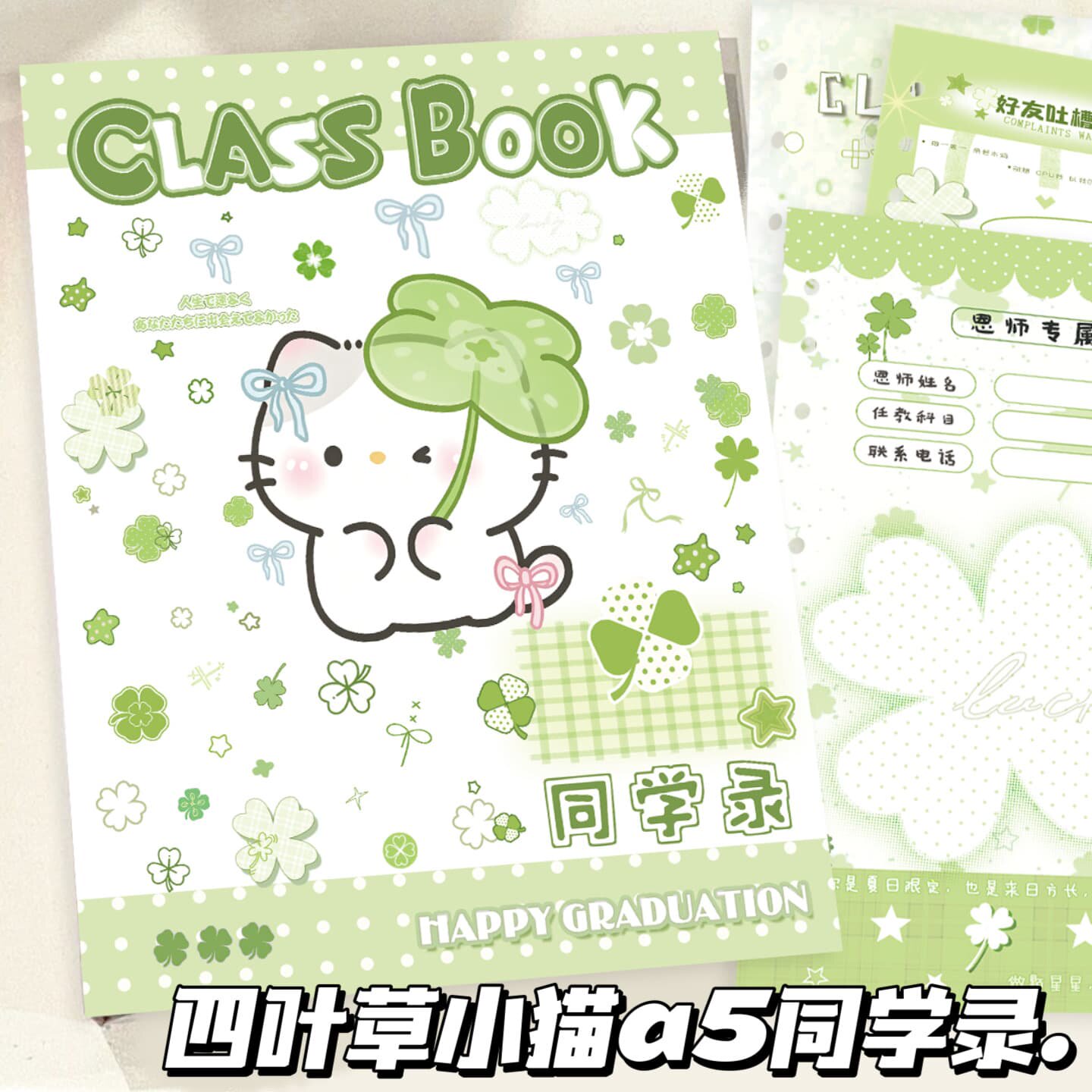 A5四叶草小猫同学录毕业纪念册图片