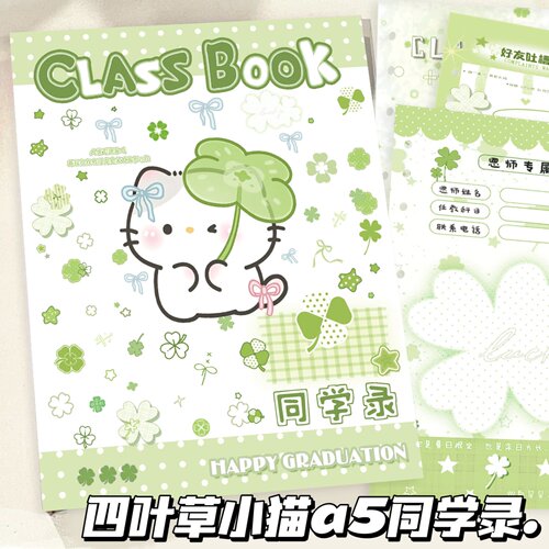 A5四叶草小猫同学录毕业纪念册