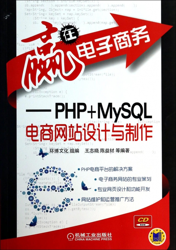 赢在电子商务--PHP+MySQL电商网站设计与制作(附