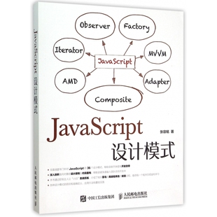 JavaScript设计模式