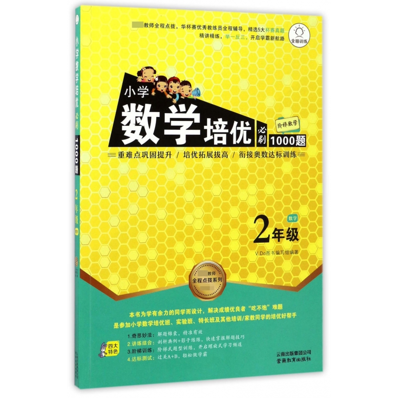 小学数学培优必刷1000题(2年级)/特级教师全程点拨系 书籍/杂志/报纸 小学教辅 原图主图