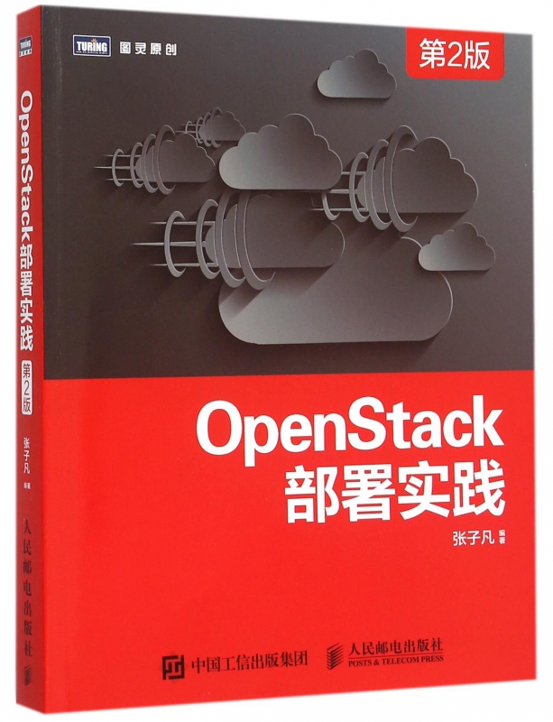 OpenStack部署实践(第2版) 书籍/杂志/报纸 程序设计（新） 原图主图