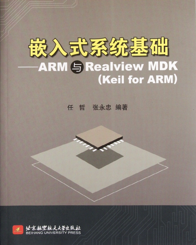 嵌入式系统基础--ARM与Realview MDK(Ke