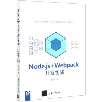 Node.js+Webpack开发实战