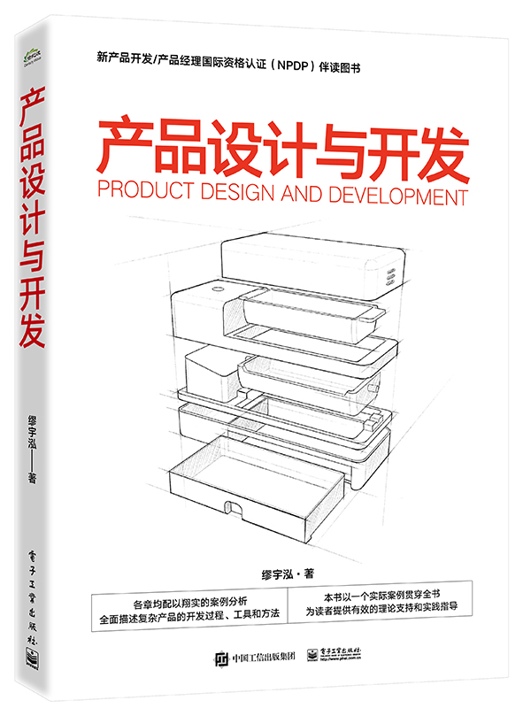产品设计与开发-封面