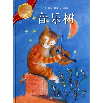 音乐树(精)/大奖章绘本