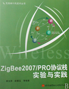 ZigBee2007\PRO协议栈实验与实践/无线单片机