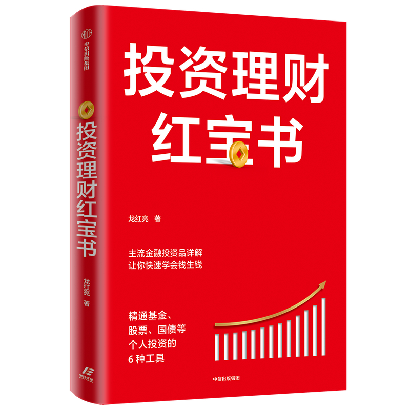 投资理财  精通基金、股票、国债等个人投资的6种工具 龙