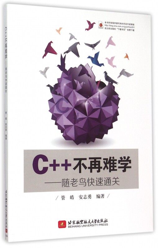 C++不再难学--随老鸟快速通关