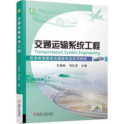 交通运输系统工程