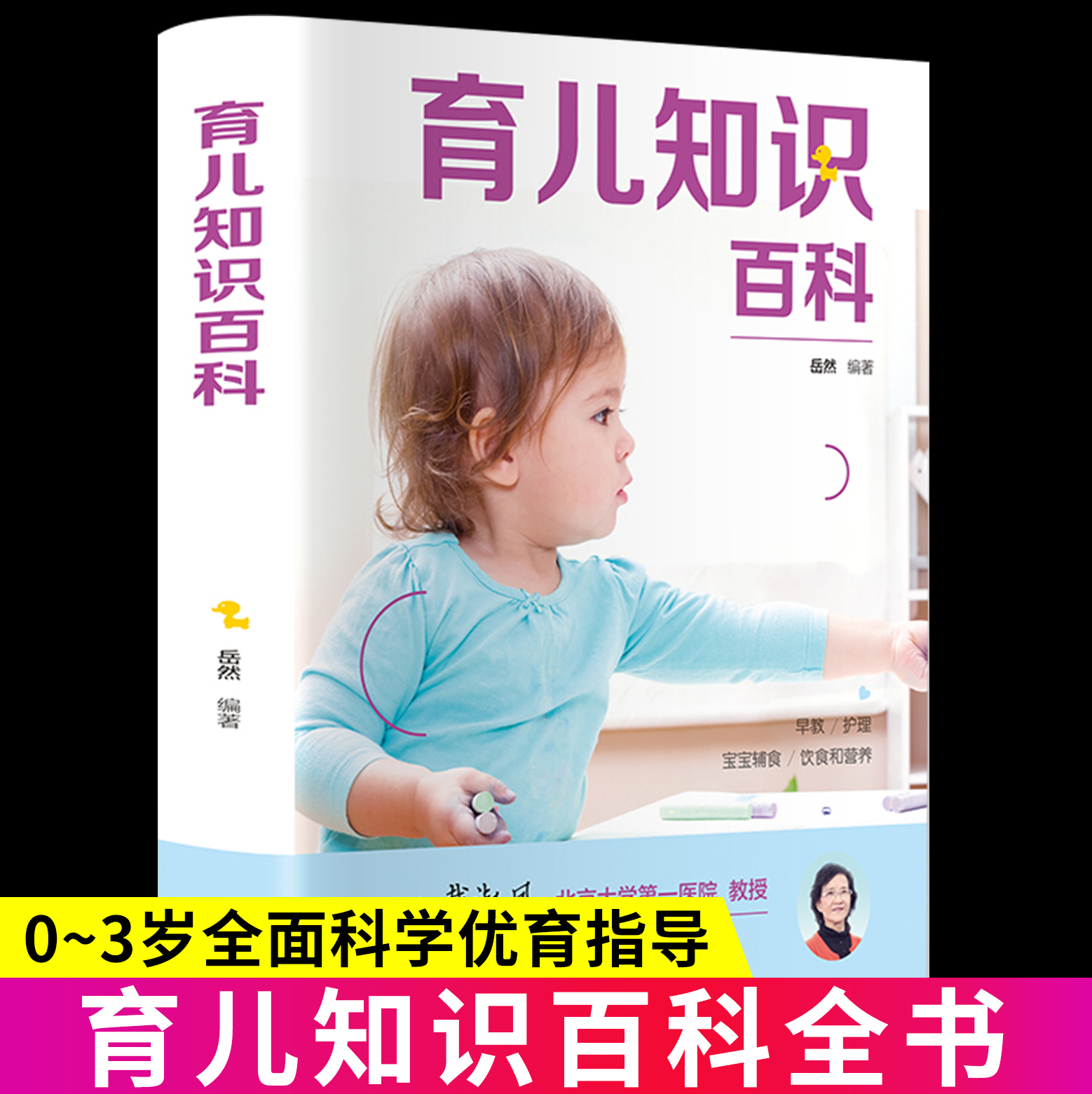 【读】育儿知识百科 孕妇书籍 孕产备孕新生儿宝宝护理书0-3岁知识大全育