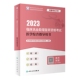 2023临床执业助理医师资格考试医学综合指导用书