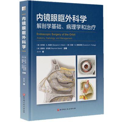 内镜眼眶外科学 : 解剖学基础、病理学和治疗（随书赠送内