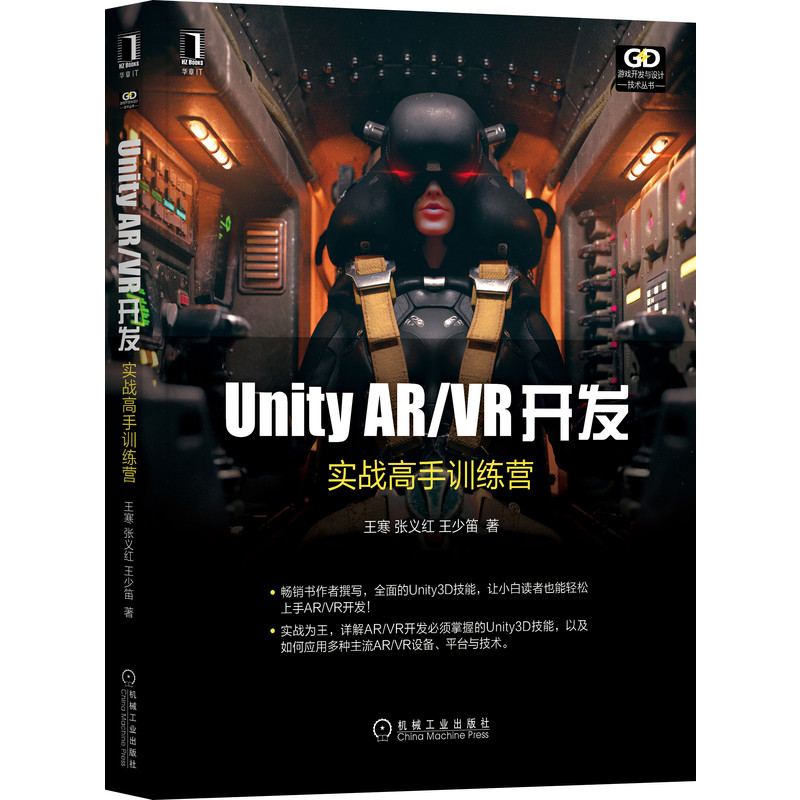 Unity AR\VR开发(实战高手训练营)/游戏开发与