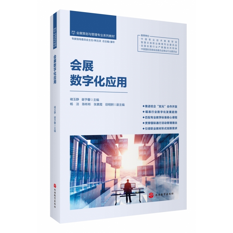 会展数字化应用