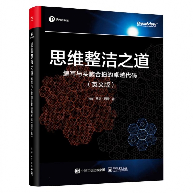 思维整洁之道(编写与头脑合拍的卓越代码英文版)