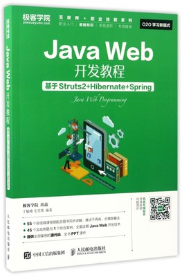 Java Web开发教程(基于Struts2+Hiber