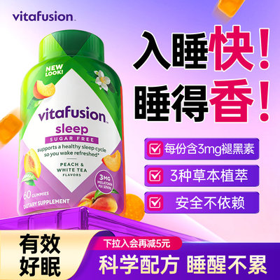 vitafusion褪黑素软糖睡眠安瓶助眠sleepwell退黑素官方店
