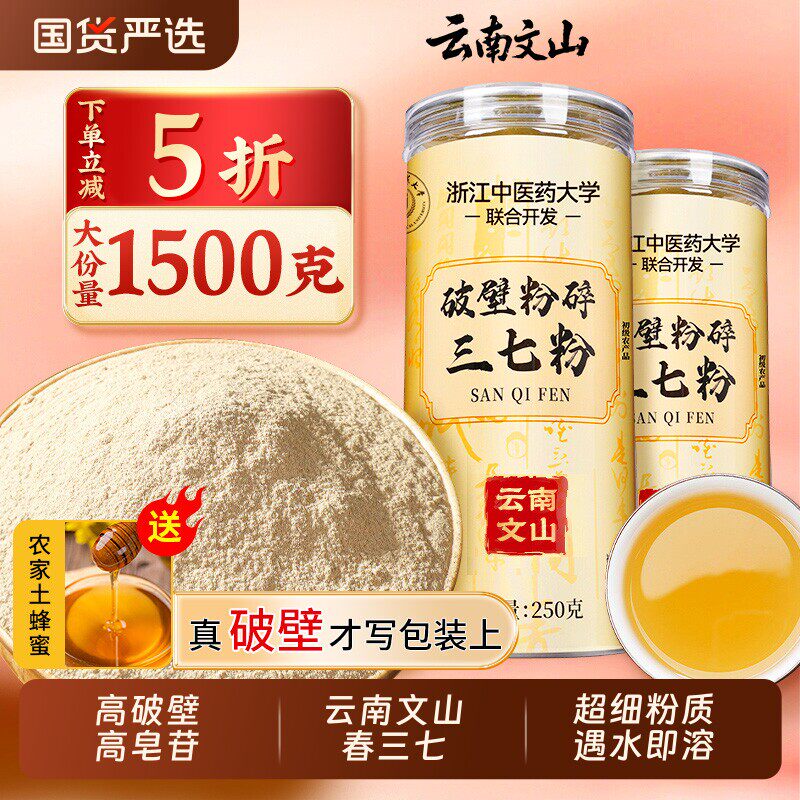 云南文山纯三七粉正品官方好吃店正宗田七天麻三宝粉中医药材大学