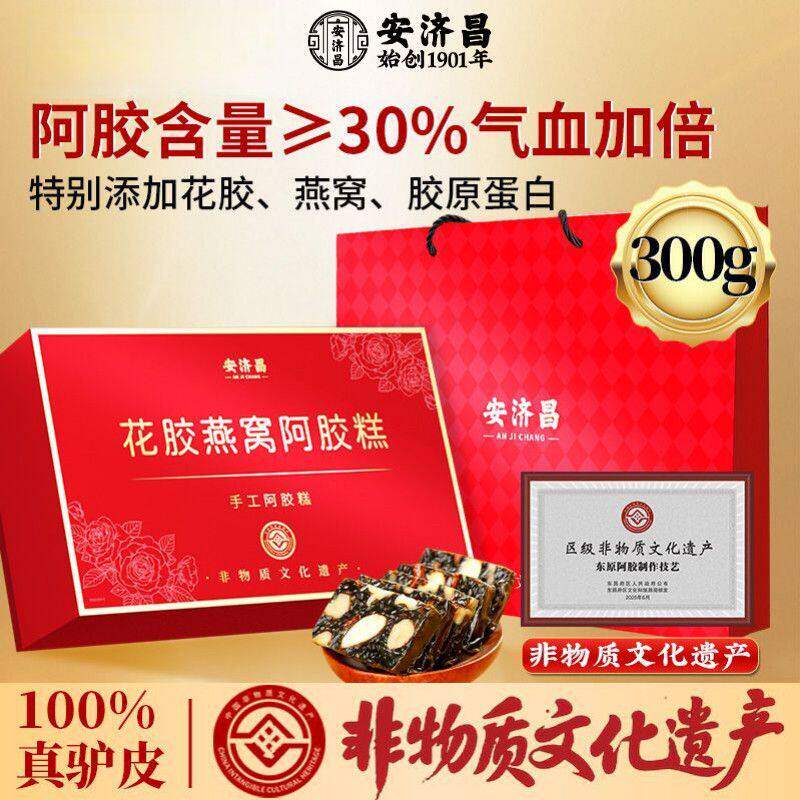 安济昌即食燕窝阿胶糕送人礼品正宗高档手工燕窝阿胶糕驴皮补气
