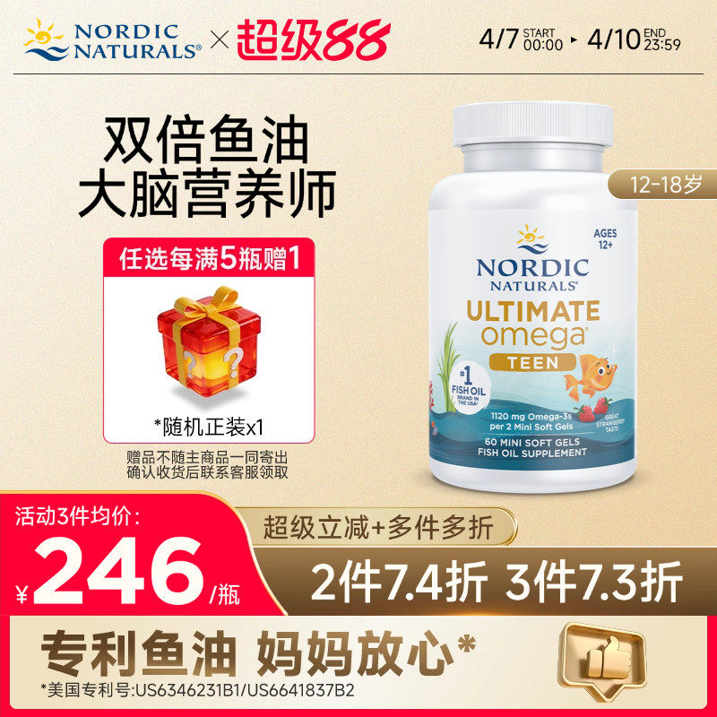 Nordic挪威小鱼深海鱼油儿童dha少儿Omega青少年学生记忆力软胶囊