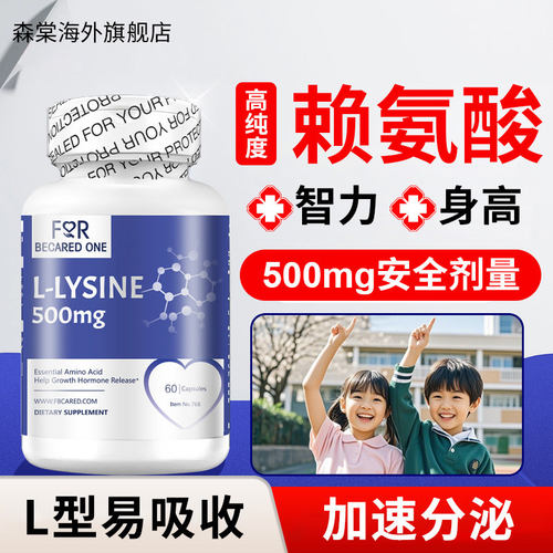 赖氨酸成长片儿童维生素铁镁锌青少年钙铁锌镁片生长素官方店