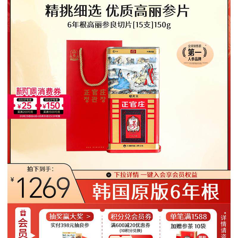 韩国正官庄6年根高丽参切片切参良参地参系列营养滋补养生送礼