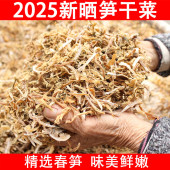 2025新晒笋干菜绍兴霉干菜扣肉干货笋丝梅干菜上虞特产笋煮菜500g